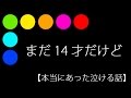 まだ14才だけど【本当にあった泣ける話】