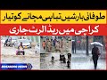 Karachi Mein phir Toofani Barish | Heavy Rain Prediction | Karachi Weather Update | Breaking News