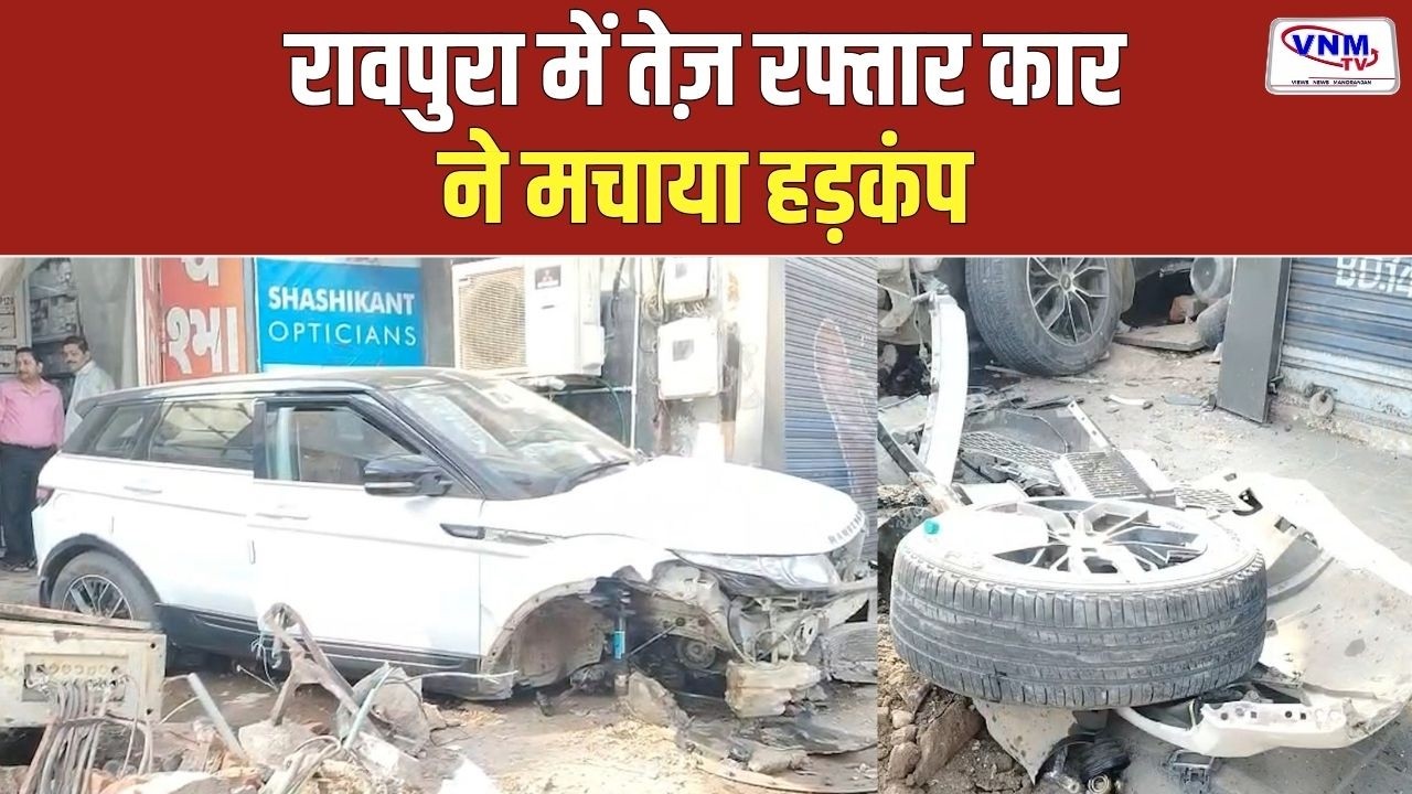 वडोदरा में रफ्तार का कहर, लग्ज़री कार का तांडव | VNM TV