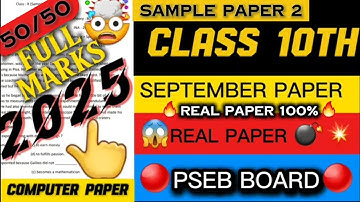Class 10👉Computer September🤯real💯 exam😱sample 2#pseb #computer #exam #pseb_board#class10th #trending