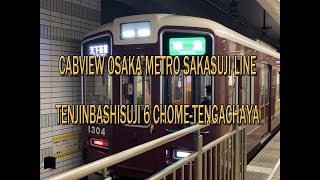 『前面展望』CABVIEW Osaka Metro Sakaisuji Line『大阪メトロ堺筋線』