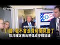 川普:我不會浪費時間見普丁 除非確定俄烏將達成停戰協議