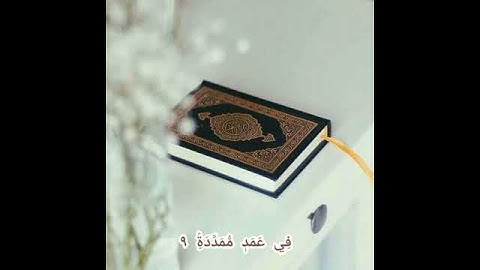 Abdullah Awad Al Juhany عبد الله الجهني سورة الهمزة.