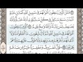 القرآن الكريم بالصفحات سماع وقراءة ص/ 44 الشيخ محمد صديق المنشاوي