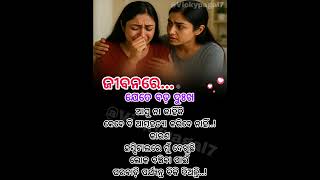 ଜବନର... Odia Motivation Shorts