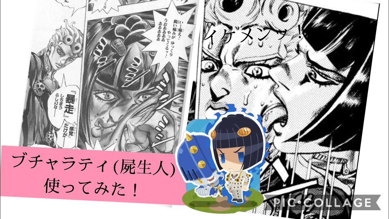 ジョジョピタ 屍生人ブチャラティ使ってみた Jojo S Pitter Patter Pop Youtube ジョジョピタ 屍生人ブチャラティ使ってみた Jojo S Pitter Patter Pop Youtube