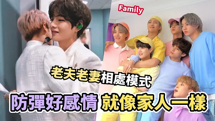 防弹像家人一样的好感情!团魂满满[BTS is a Family] - 天天要闻