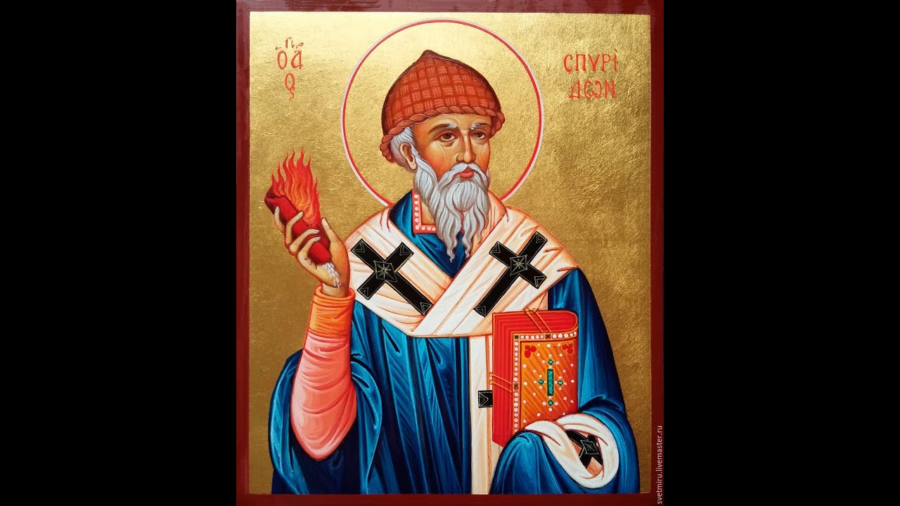 С праздником свт спиридона тримифунтского. Молитва спиридону тримифунтскому. 25. Спиридон тримифунтский пастух. Житие святого спиридона тримифунтского слушать.
