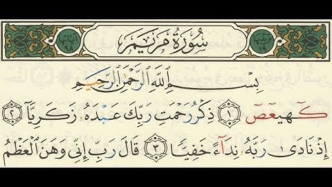 سورة مريم مكتوبة وبجودة صوت عالية HD  | الشيخ ماهر المعيقلى  |