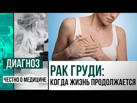 Рак – не приговор: истории женщин, которые живут с раком молочной железы | Диагноз