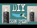 DIY Дозатор для жидкого мыла!