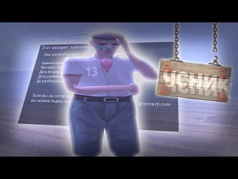 ЗА ЧТО Я ПОЛУЧИЛ ЧС ПРОЕКТА - ARIZONA RP GTA SAMP