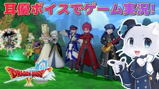 【ドラゴンクエスト10】#158 テンの日だ～！色々遊んじゃおー！福の神やらコインボスやら万魔やら…？で遊びたーい！耳優ボイスでゲーム実況！