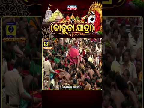 କି ନାଟ କିରେ କାଳିଆ ତୋର ? | | Bahuda Jatra 2026 | Rath Yatra 2026 | Odisha | Puri |  Kanak News