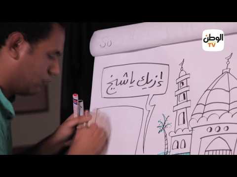 كاريكاتير رمضان زيارة المسجد السنوية