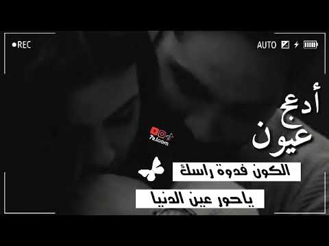 ادعج عيون ميل على مياسك احساسك وانثر على احساسك