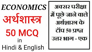 Economics gk|Economics Most Important Questions 2020 ||Ugc Net Economics||Economics quiz questions|| screenshot 2