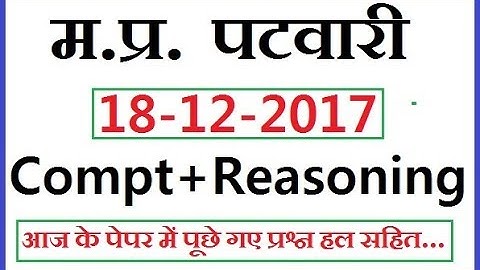 Mp patwari 18 dec computer & reasoning II mp patwari 18 dec exam review