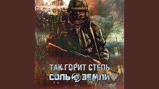 картинка: Так горит степь