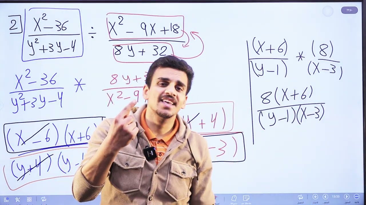 ضرب المقادير الجبرية النسبية وقسمتها (الجزء الثاني)/الصف التاسع/الاستاذ حمزة المحارمة/الرياضيات