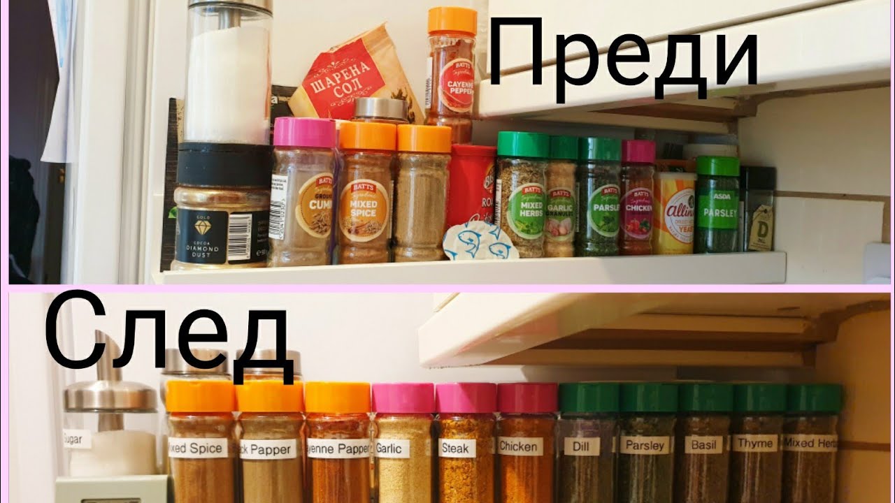 Организация/подредба на подправките | В кухнята | Преди и след