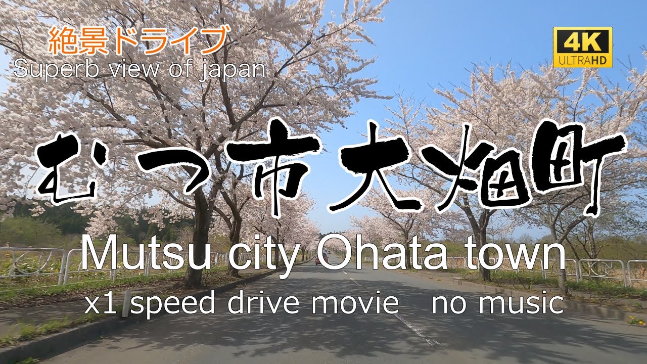 絶景ドライブ　むつ市大畑町を走る　Superb view　Drive in japan.  Mutsu city Ohata town.