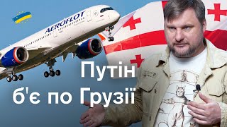 😡Авіарейси Москва-Тбілісі: пас РФ для влади Грузії. Чому це небезпечно навіть для України?