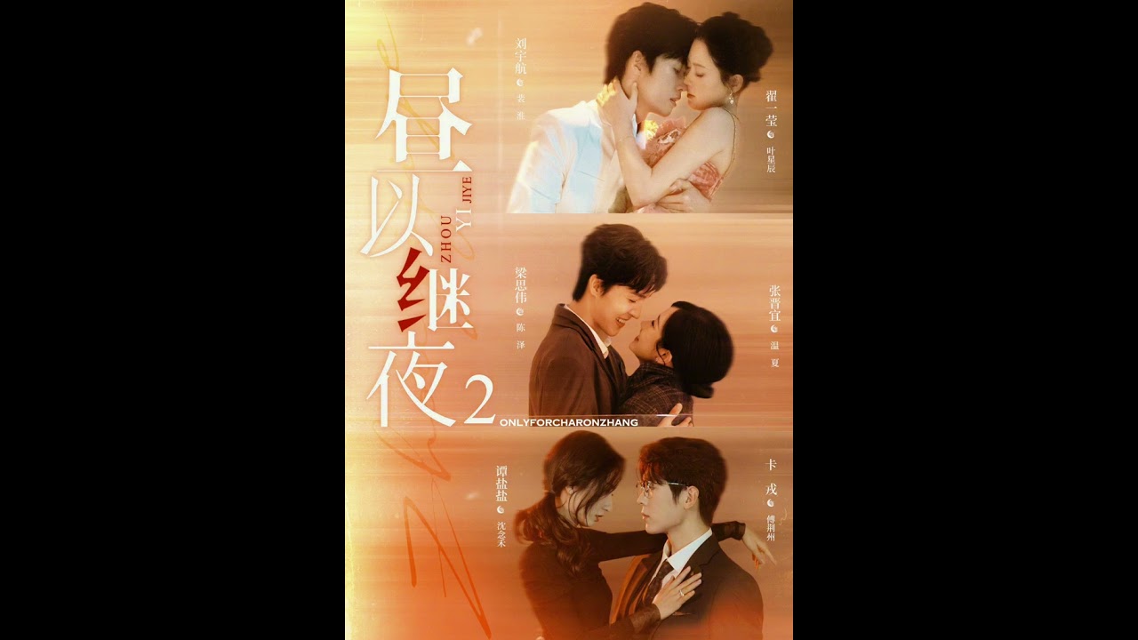 Lirik lagu OST day and night 昼以继夜 \