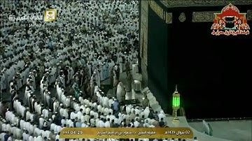 فجرية مباركة من سورة الانفال للشيخ سعود الشريم 2 شوال 1439هـ