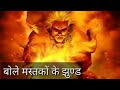 आरंभ है प्रचंड बोले मस्तको के झुंड | Aarambh hai Prachand | Full Song | with हिन्दी/HINDI LYRICS Mp3 Song