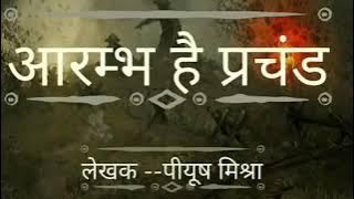 आरंभ है प्रचंड बोले मस्तको के झुंड | Aarambh hai Prachand | Full Song | with हिन्दी/HINDI LYRICS