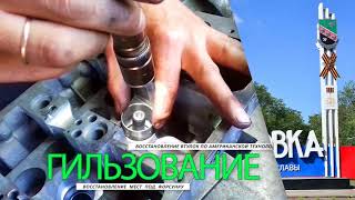 Ремонт ГБЦ наши услуги Cylinder head repair our services