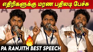 Dei.. நீங்க எடுக்கறது படமே இல்ல, ZERO - BEST Pa Ranjith Speech about Dalit Cinema tamil