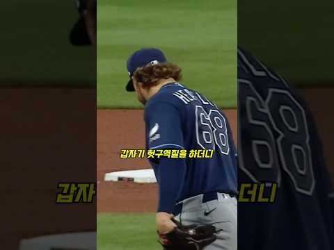마운드 위에서 구토하고 4이닝 삭제해버린 메이저리그 투수🤮 thumbnail