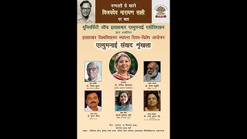 First Alumni Talk: University of Allahabad Alumni Association (UoAAA) Lecture Series