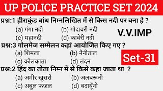 up police gs practice set-31 | uppcs gk gs | GK question and answer | gk | gk quiz | gk mcq | SSS Gk