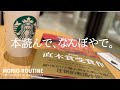 [vlog]米国MBAを目指す28歳会社員の勉強&筋トレ平日ルーティン # 118 /Study Vlog