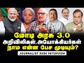 Journalist mani interview about modi government 30  congresss strategy for 2024 election  bjp