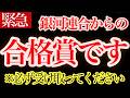 【緊急】銀河連合からの最終通告！あなたのアセンション「合格通知」が届きました。