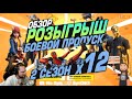 ОБЗОР + РОЗЫГРЫШ БОЕВОГО ПРОПУСКА ФОРТНАЙТ 2 ГЛАВА 2 СЕЗОН. ЧЕ ПО ЧЕМ? FORTNITE! │Ne Spit │Spt083