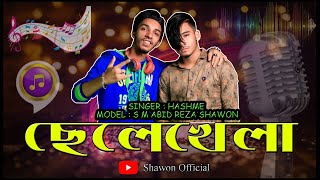 ছলখল Bangla Rap Song Yo Hashme Official Music Video Shawon Official 2020