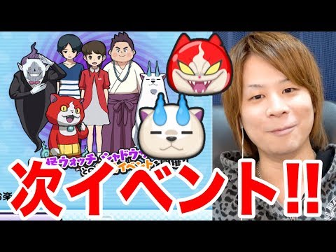 ぷにぷに次回イベント!!シャドウサイド連動イベント!!【妖怪ウォッチぷにぷに】Yo-kai Watch part443とーまゲーム