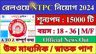 রেলওয়ে NTPC নিয়োগ ২০২৪ 📍| Railway NTPC Recruitment 2024 | Govt Jobs | @bhadreswarstudycentre