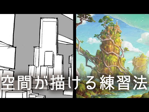 【背景が描けない】奥行きがある絵の描き方と練習法【パースいらず？】