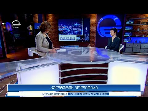 დღის ქრონიკა - 22 მარტი, 2021 წელი