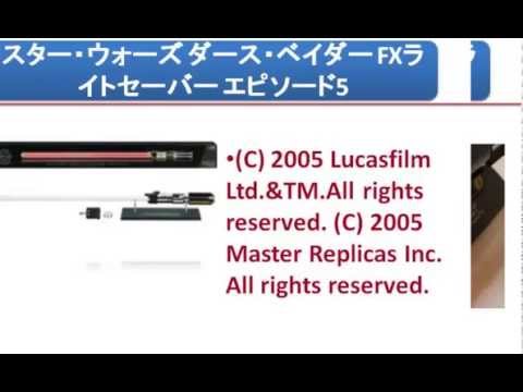 ダースベーダーのライトセーバー　エピソード5 Amazon | スター・ウォーズ ダース・ベイダー FXライトセーバー