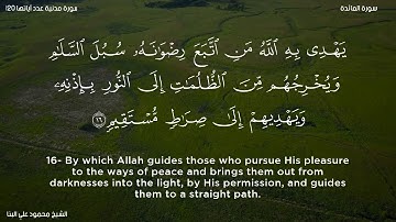 سورة المائدة   الشيخ محمود علي البنا