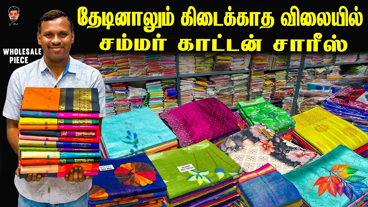 `💸 விலையை கேட்டா பண்டல் பண்டலா அள்ளிருவிங்க! | New Lowest Price!! | Erode Saree Wholesale Market