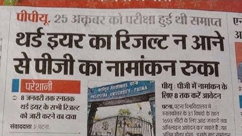 patliputra University part 3 result kab ayega|Ppu part 3 results regular+vocational|