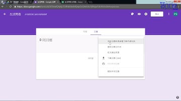 免費的問卷製作工具：Google 表單 - (19)有人填寫表單時便寫信通知你